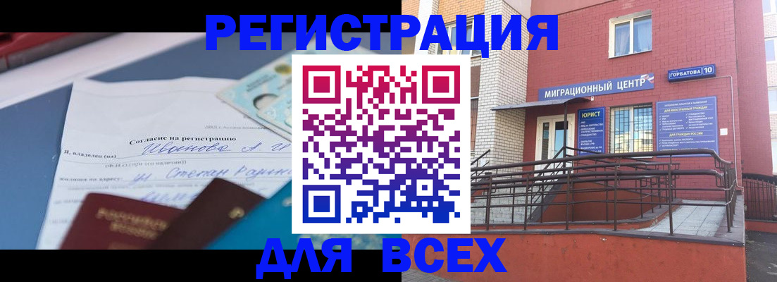 прописка законно в Новгородской области