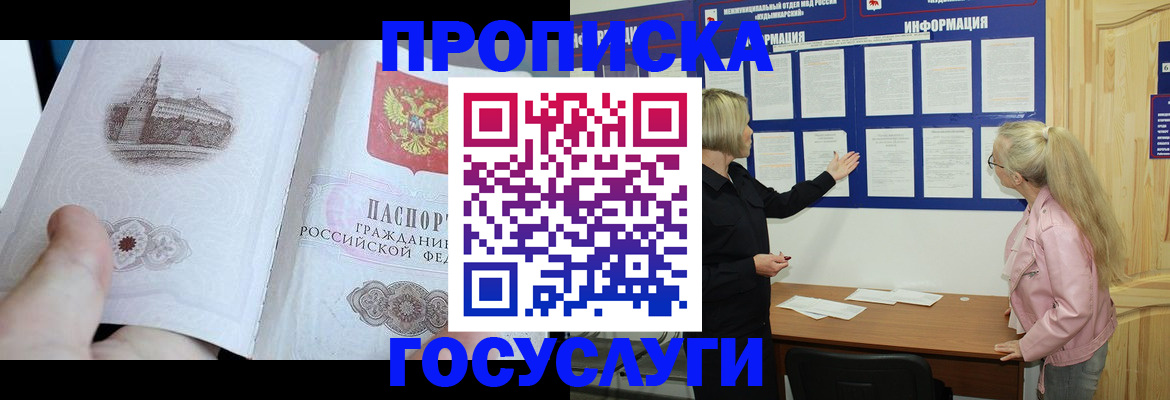 временная регистрация недорого в Новгородской области