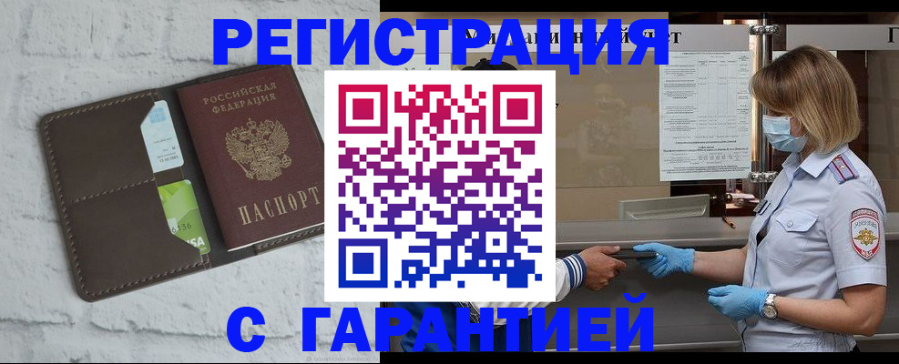 прописка регистрация в Новгородской области