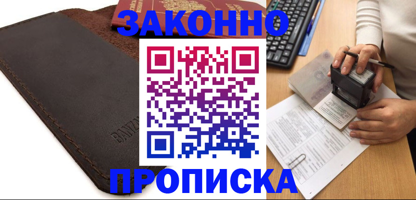 временная регистрация недорого в Новгородской области